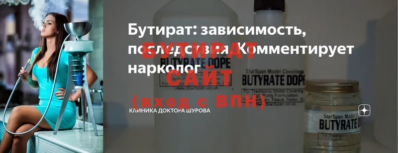 БУТИРАТ вода  Елабуга 